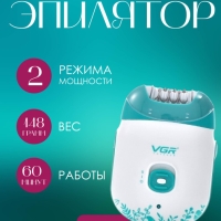 Эпилятор женский VGR V-726