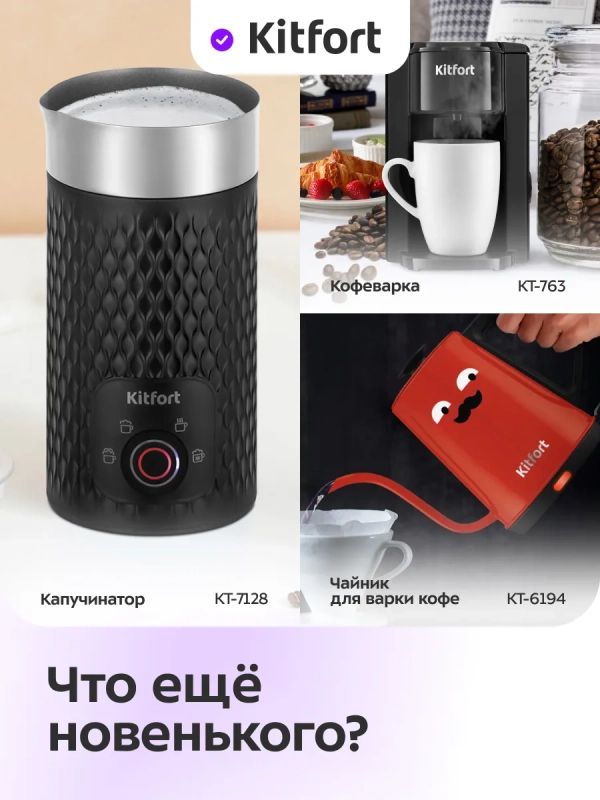 Турка электрическая для кофе КТ-7450 - 800 Вт