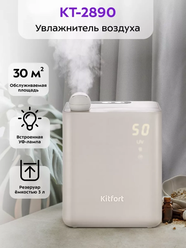 Увлажнитель воздуха для дома КТ-2890 - 95 Вт Увлажнитель воздуха для дома КТ-2890 - 95 Вт