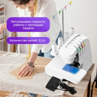 Оверлок швейный для дома КТ-6360 - 90 Вт