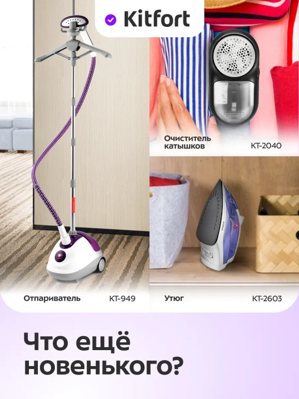 Ручной отпариватель КТ-9209 - 1400 Вт