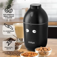 Кофемолка электрическая ротационная КТ-772 - 150 Вт
