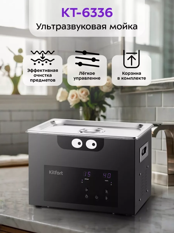 Ультразвуковая ванна для украшений КТ-6336 - 380 Вт