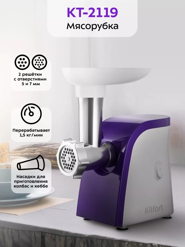 Мясорубка электрическая с насадками КТ-2119 - 350 Вт Мясорубка электрическая с насадками КТ-2119 - 350 Вт