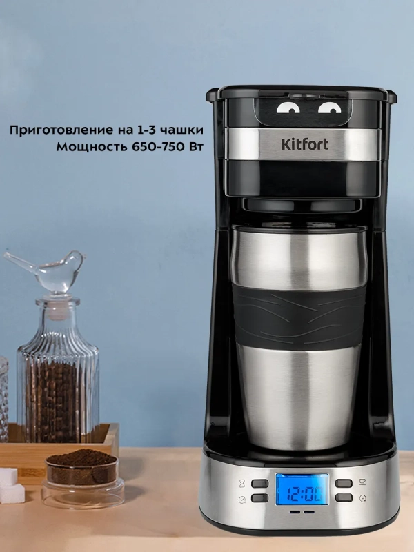 Кофеварка капельная КТ-795 с термокружкой 420 мл - 750 Вт
