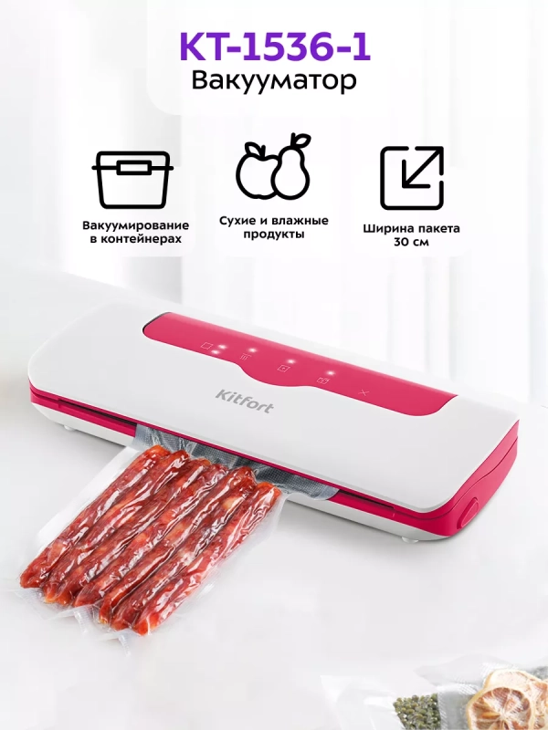 Вакууматор для продуктов вакуумный упаковщик КТ-1536 Вакууматор для продуктов вакуумный упаковщик КТ-1536