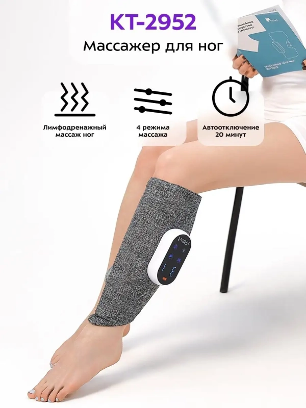 Массажер для ног электрический КТ-2952 - 5 Вт