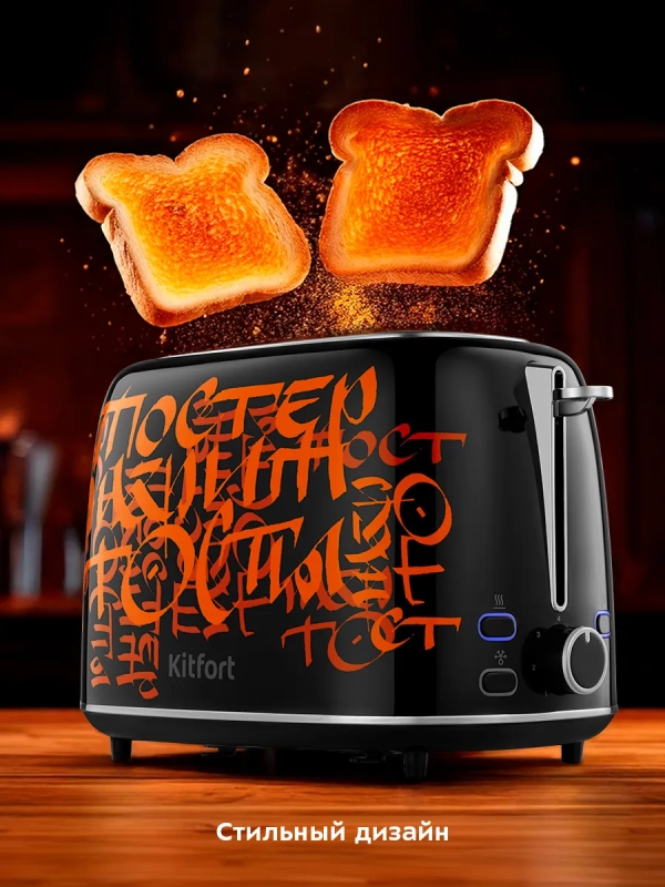 Тостер для хлеба с поддоном для крошек КТ-6464 - 920-1080 Вт