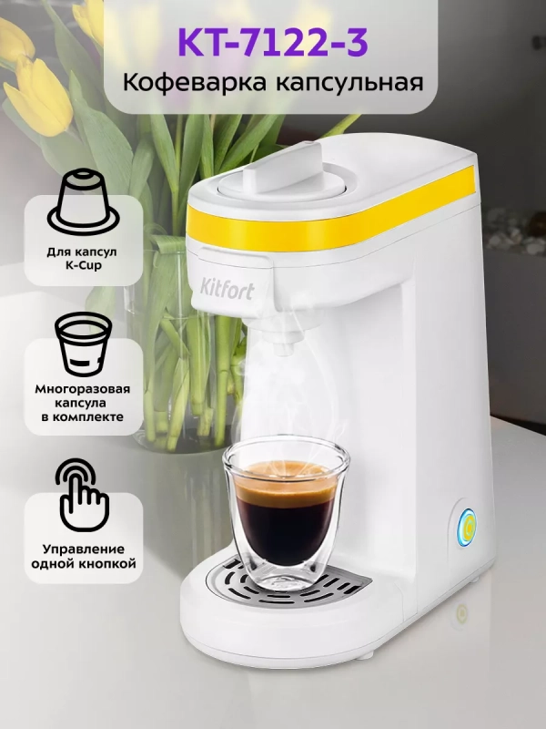 Кофеварка электрическая капсульная КТ-7122 - 800 Вт Кофеварка электрическая капсульная КТ-7122 - 800 Вт