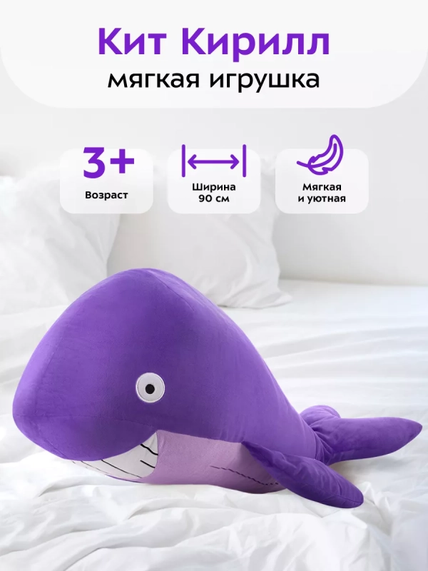 Мягкая игрушка большая Кит КТ-6279