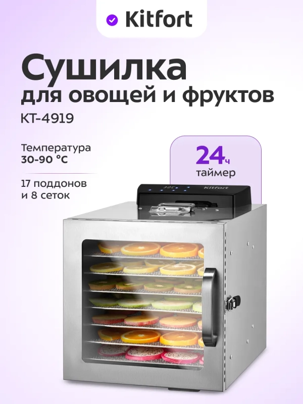 Сушилка для овощей и фруктов электрическая КТ-4919 - 400 Вт Сушилка для овощей и фруктов электрическая КТ-4919 - 400 Вт