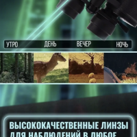 Бинокль охотничий Бинокль охотничий