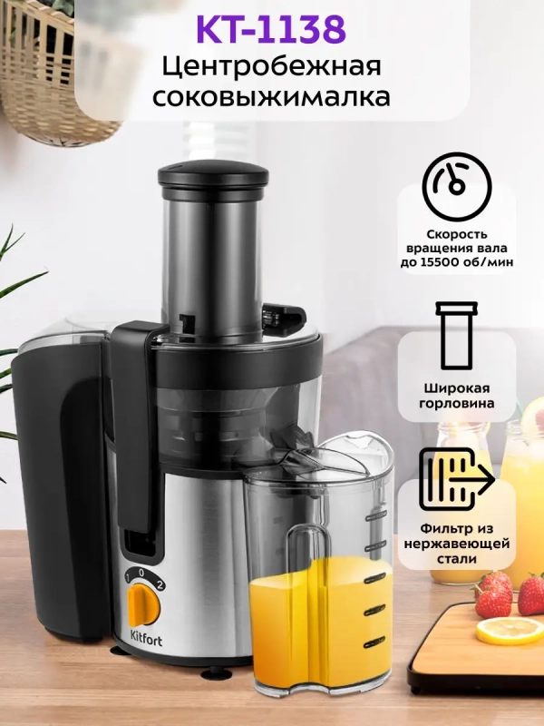 Соковыжималка электрическая центробежная КТ-1138 800 Вт Соковыжималка электрическая центробежная КТ-1138 800 Вт