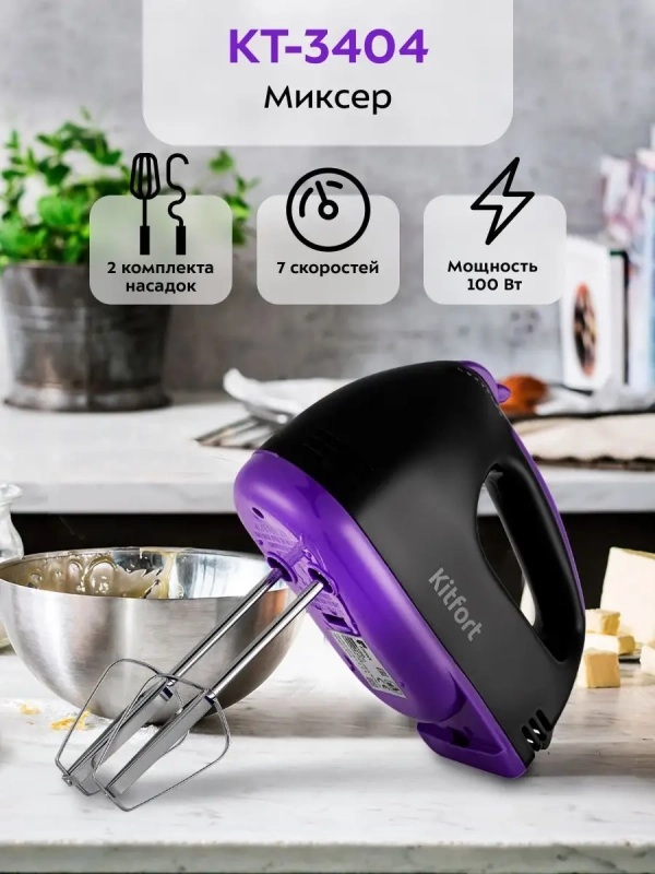 Миксер ручной электрический КТ-3404 миксер кухонный - 100 Вт