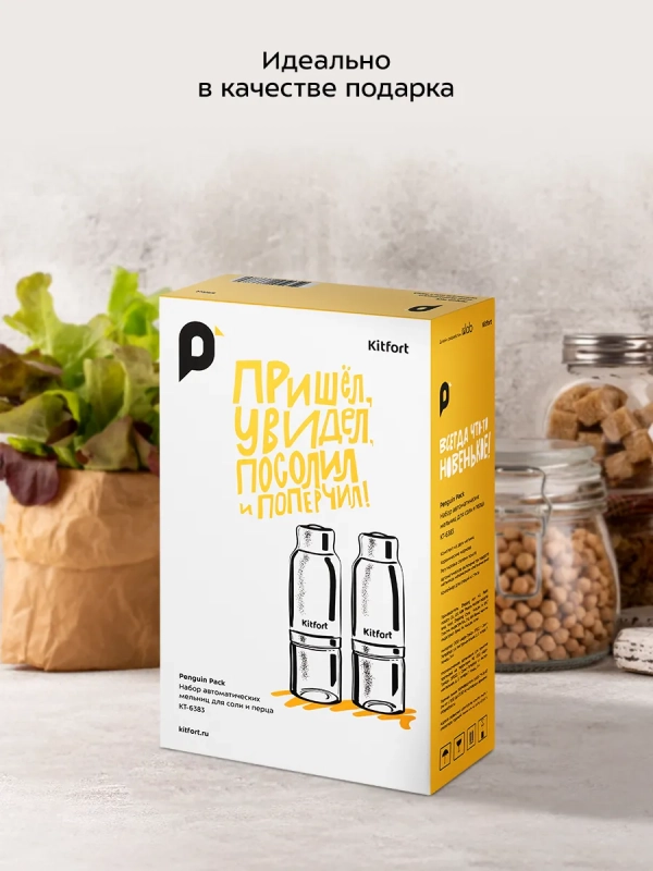 Набор автоматических мельниц для соли и перца КТ-6383