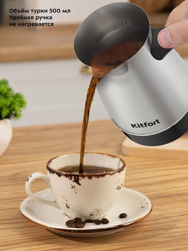 Электрическая турка для кофе КТ-7131 - 600 Вт