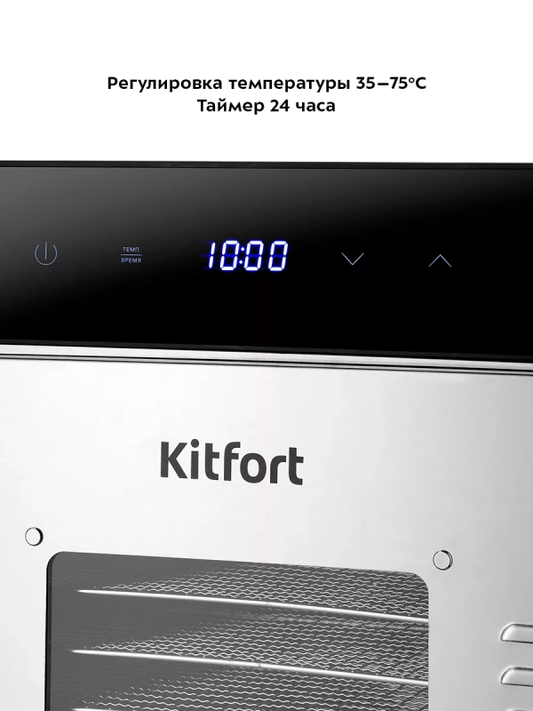 Сушилка для овощей и фруктов КТ-1967 - 1000 Вт