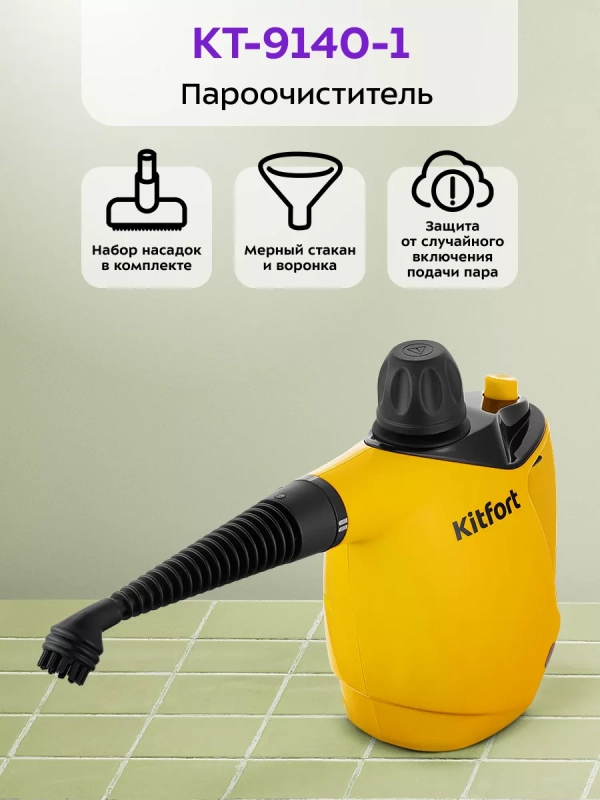 Пароочиститель для дома, для уборки КТ-9140 - 1050 Вт
