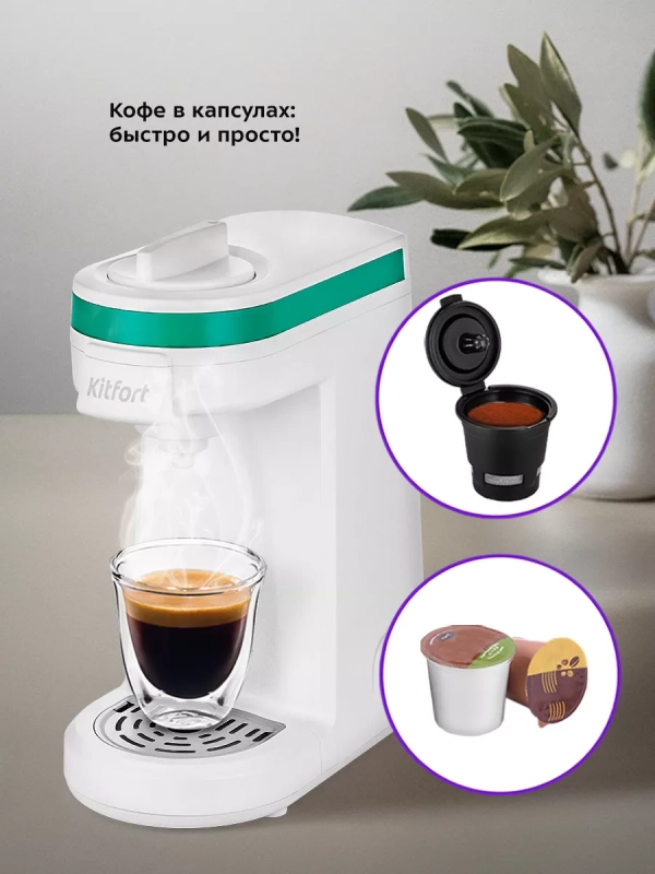 Кофеварка электрическая капсульная КТ-7122 - 800 Вт