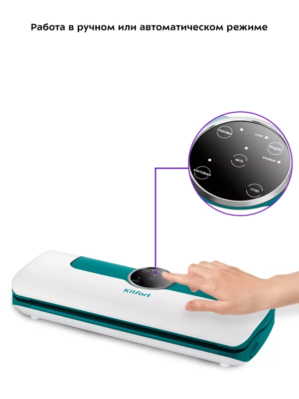 Вакууматор для продуктов вакуумный упаковщик КТ-1545 120 Вт