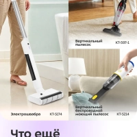 Вертикальный беспроводной пылесос КТ-5512 - 120 Вт Вертикальный беспроводной пылесос КТ-5512 - 120 Вт