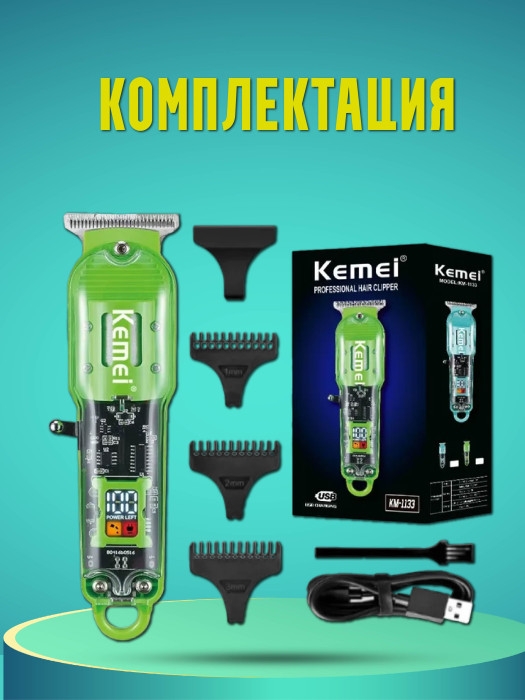 Машинки для стрижки волос Kemei KM-1133