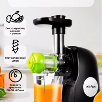 Шнековая соковыжималка электрическая КТ-1111 - 150 Вт