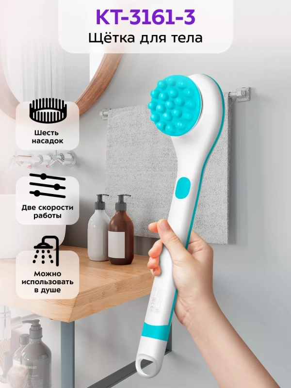 Щетка массажная для тела КТ-3161 - 3.7 Вт Щетка массажная для тела КТ-3161 - 3.7 Вт