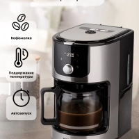 Кофемашина капельная с встроенной кофемолкой КТ-782 1050 Вт