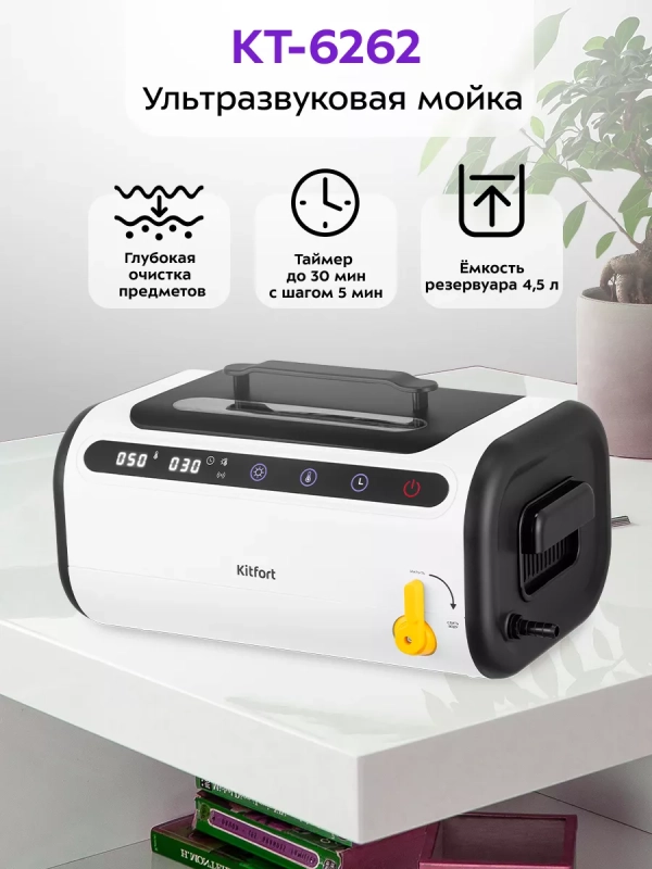 Ультразвуковая мойка для маникюра КТ-6262 - 230 Вт