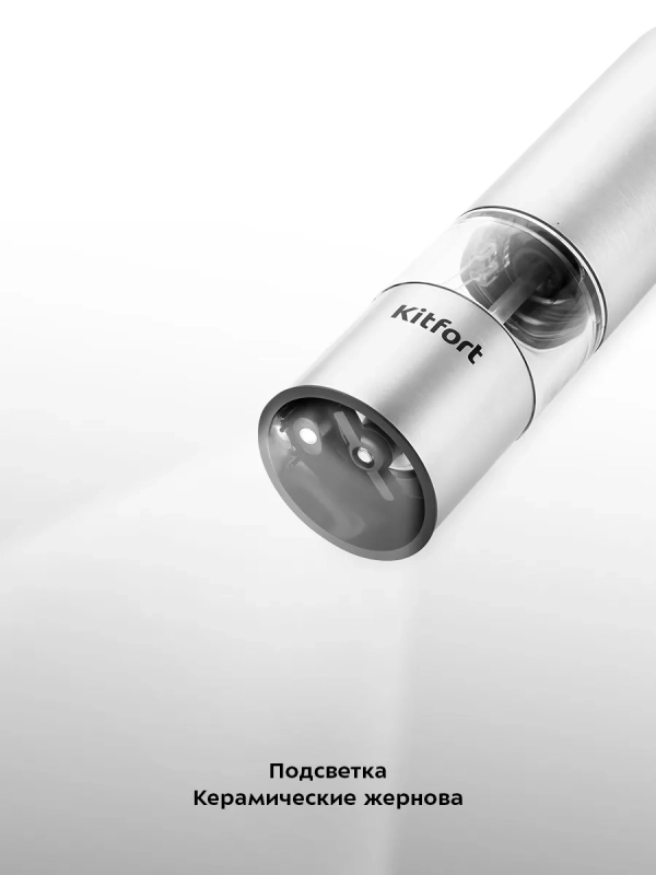 Мельница для специй электрическая для соли и перца КТ-6011