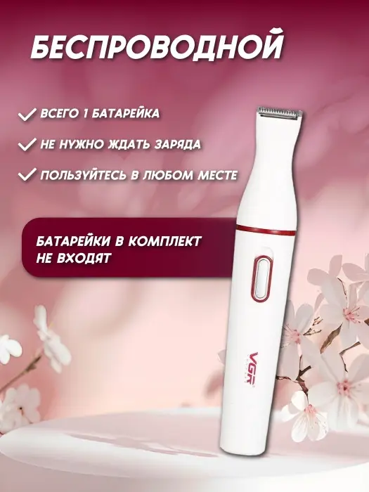 Триммер 4в1 VGR V-725