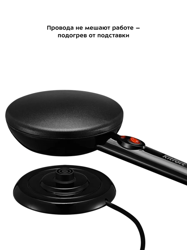 Блинница погружная электрическая КТ-1677 - 20 см