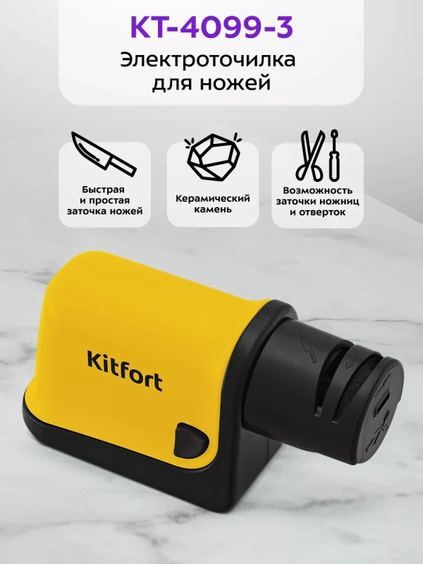 Ножеточка электроточилка для ножей и ножниц КТ-4099