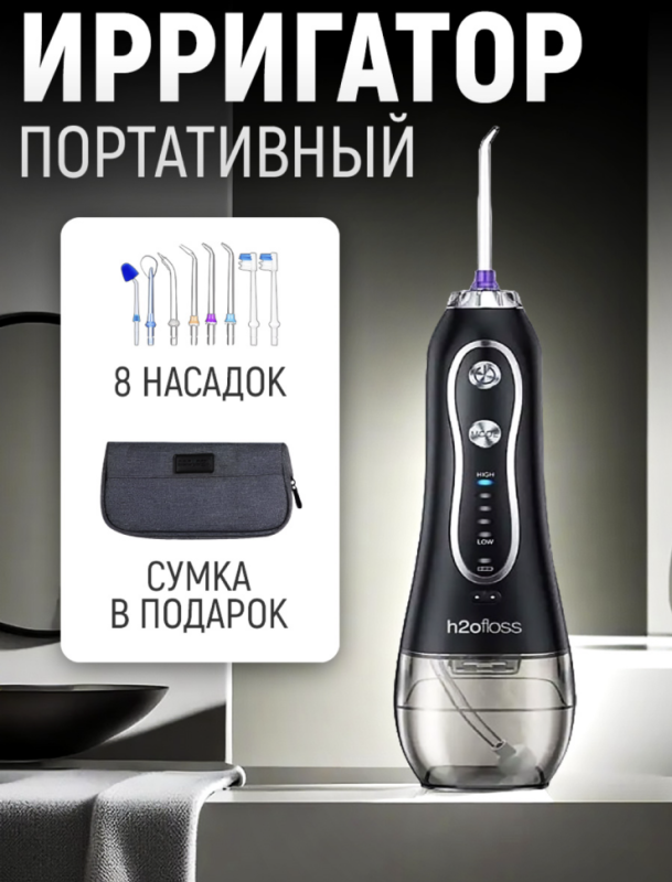 Ирригатор для зубов портативный с насадками Ирригатор для зубов портативный с насадками