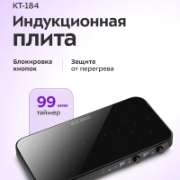 Индукционная плита настольная 2 конфорки КТ-184 - 2700 Вт