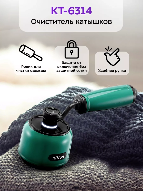 Машинка от катышек КТ-6314 (2 в 1) - 3 Вт Машинка от катышек КТ-6314 (2 в 1) - 3 Вт