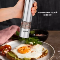 Мельница для специй электрическая для соли и перца КТ-6011