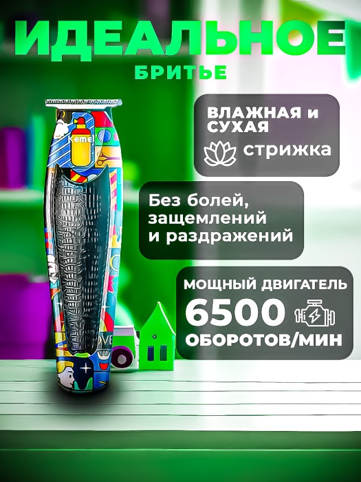 Триммер Kemei KM-9305