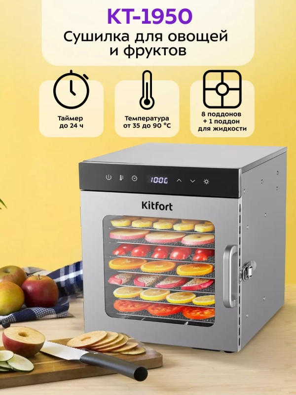 Сушилка для овощей и фруктов КТ-1950 - 500 Вт Сушилка для овощей и фруктов КТ-1950 - 500 Вт