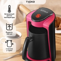 Турка электрическая для кофе КТ-7494 - 600 Вт