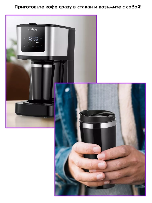 Кофеварка электрическая капельная КТ-7217 - 900 Вт