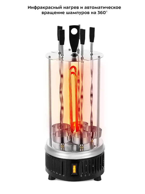 Электрошашлычница для дома КТ-1406 - 900 Вт