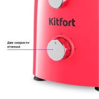 Соковыжималка электрическая центробежная КТ-1144 - 700 Вт