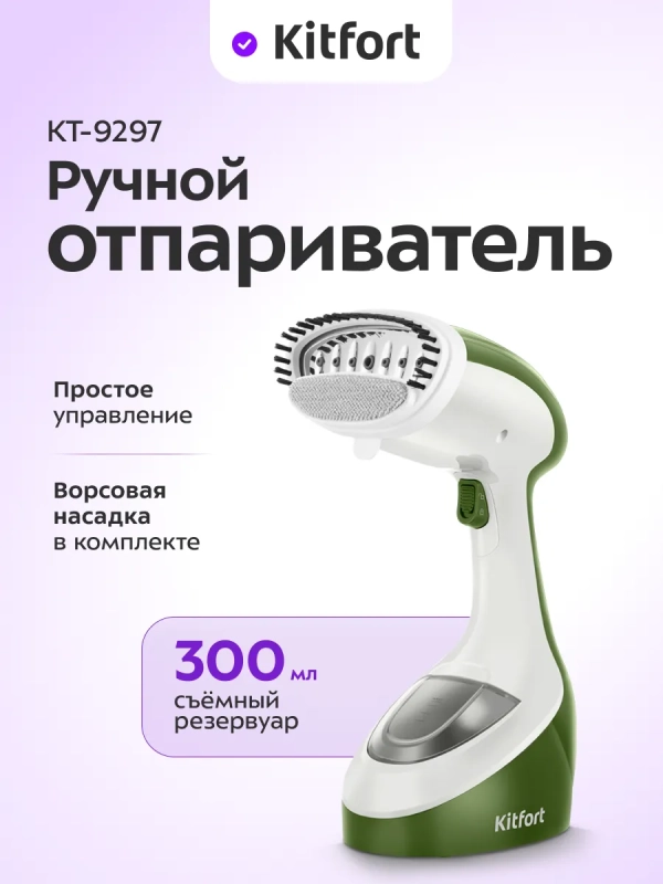 Ручной отпариватель для одежды КТ-9297 - 1600 Вт