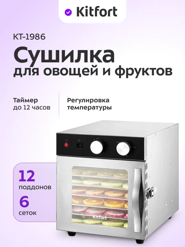 Сушилка для овощей и фруктов с УФ-лампой КТ-1986 - 520 Вт Сушилка для овощей и фруктов с УФ-лампой КТ-1986 - 520 Вт
