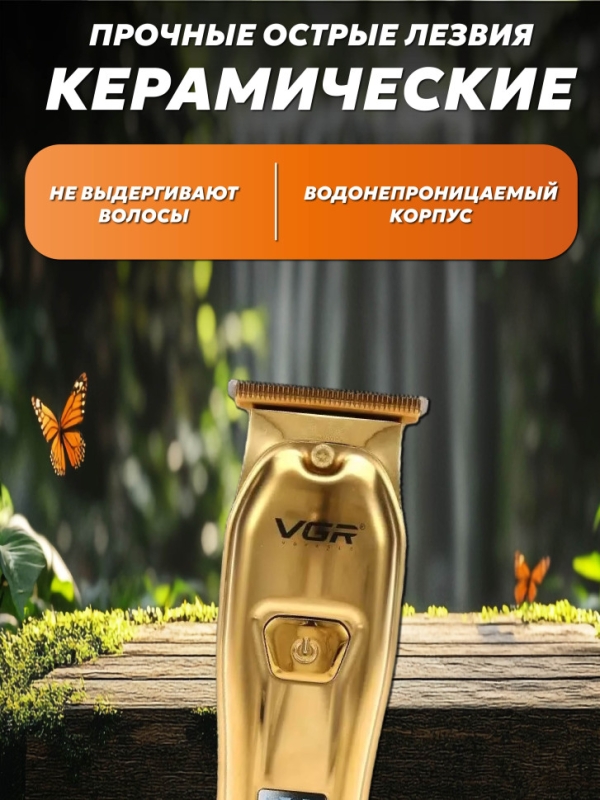 Машинка для стрижки волос V-965