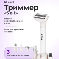 Триммер "3 в 1" КТ-3192 - Вт