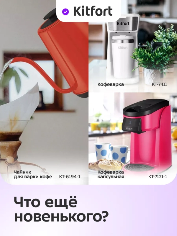 Турка электрическая для кофе КТ-7499 - 800-1000 Вт