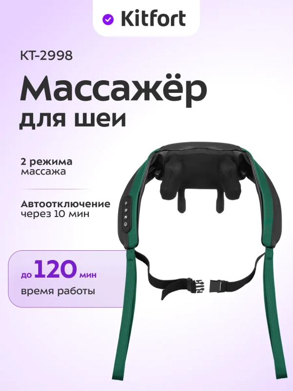 Массажер для шеи электрический КТ-2998 - 10 Вт Массажер для шеи электрический КТ-2998 - 10 Вт
